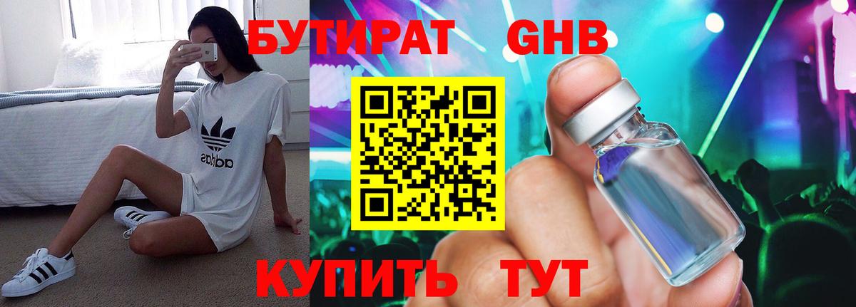 Менделеевск  БУТИРАТ  Вход с VPN  БУТИРАТ вода 