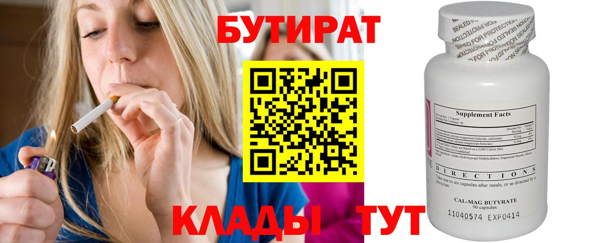 БУТИРАТ оксибутират Менделеевск