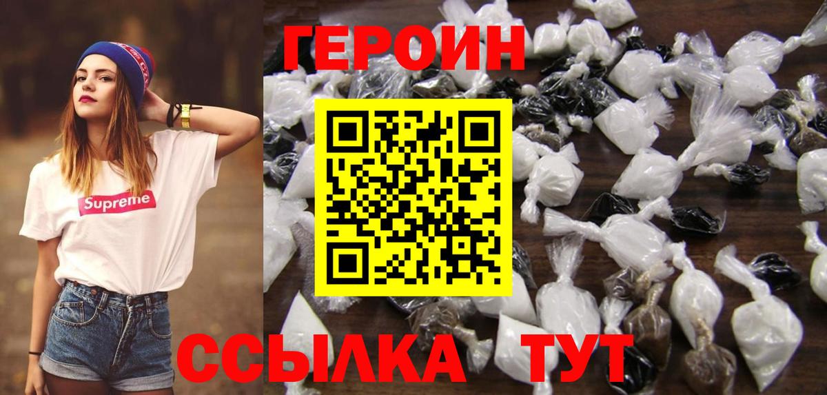 ГЕРОИН гречка Менделеевск