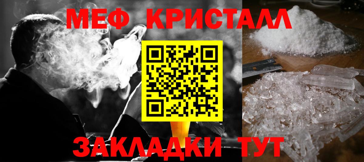 МЕФ кристаллы  Вход с VPN  Мефедрон VHQ  Меф  Менделеевск 
